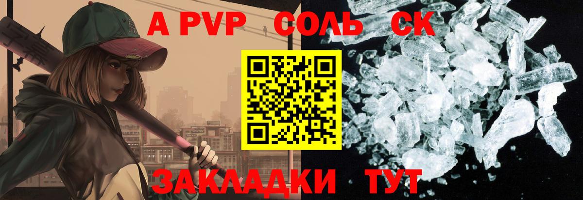 А ПВП  Alfa_PVP кристаллы  А ПВП СК  Вход с VPN  Похвистнево  APVP Соль 