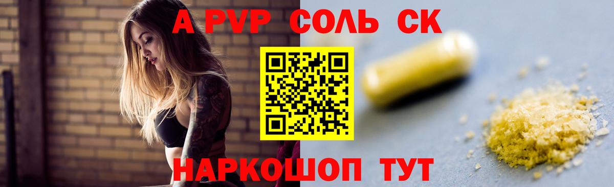 A-PVP мука Похвистнево