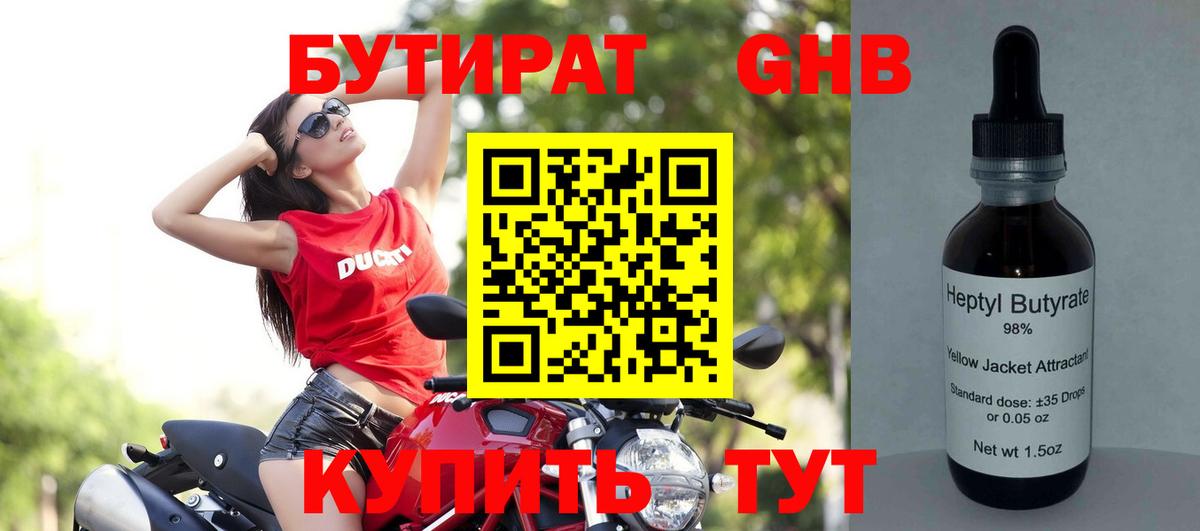 Похвистнево  БУТИРАТ бутик  Вход с VPN 