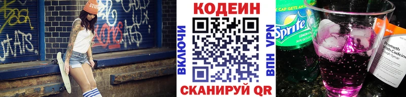 Codein напиток Lean (лин) дарнет шоп omg как войти Похвистнево