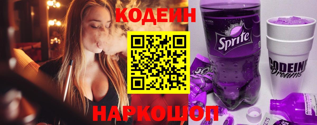 Похвистнево  Кодеин Purple Drank  Вход с VPN 