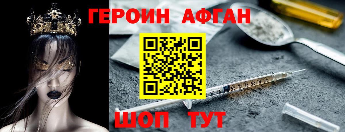 ГЕРОИН VHQ Похвистнево