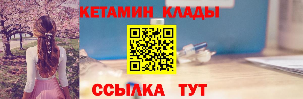 Похвистнево  КЕТАМИН VHQ  Вход с VPN 