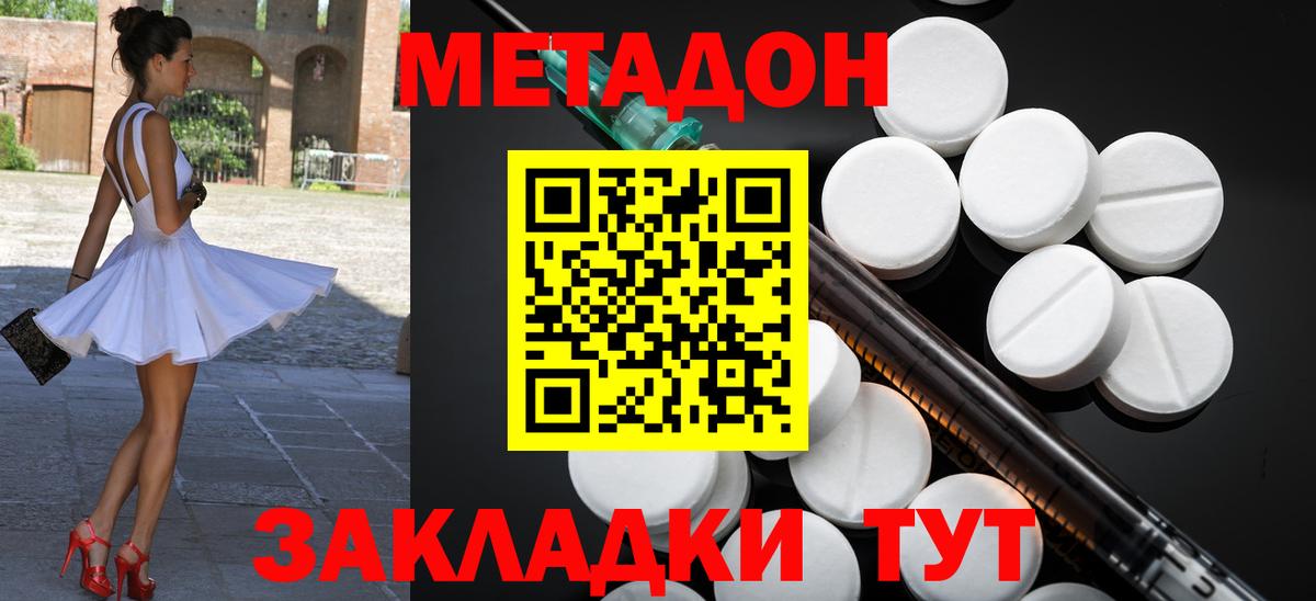 Метадон кристалл Похвистнево
